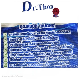 5kg ยิปซัม Dr.Thon ชนิดผง สามารถป้องกันชื้อราไวรัส บำรุงราก/ต้น/ดอก/ใบ