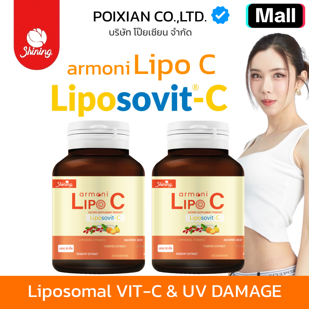 armoni Lipo C อาโมนิ ไลโป ซี | กลูต้าอาโมนิ ชายนิ่ง Gluta Armoni (ผลิตภัณฑ์เสริมอาหาร)
