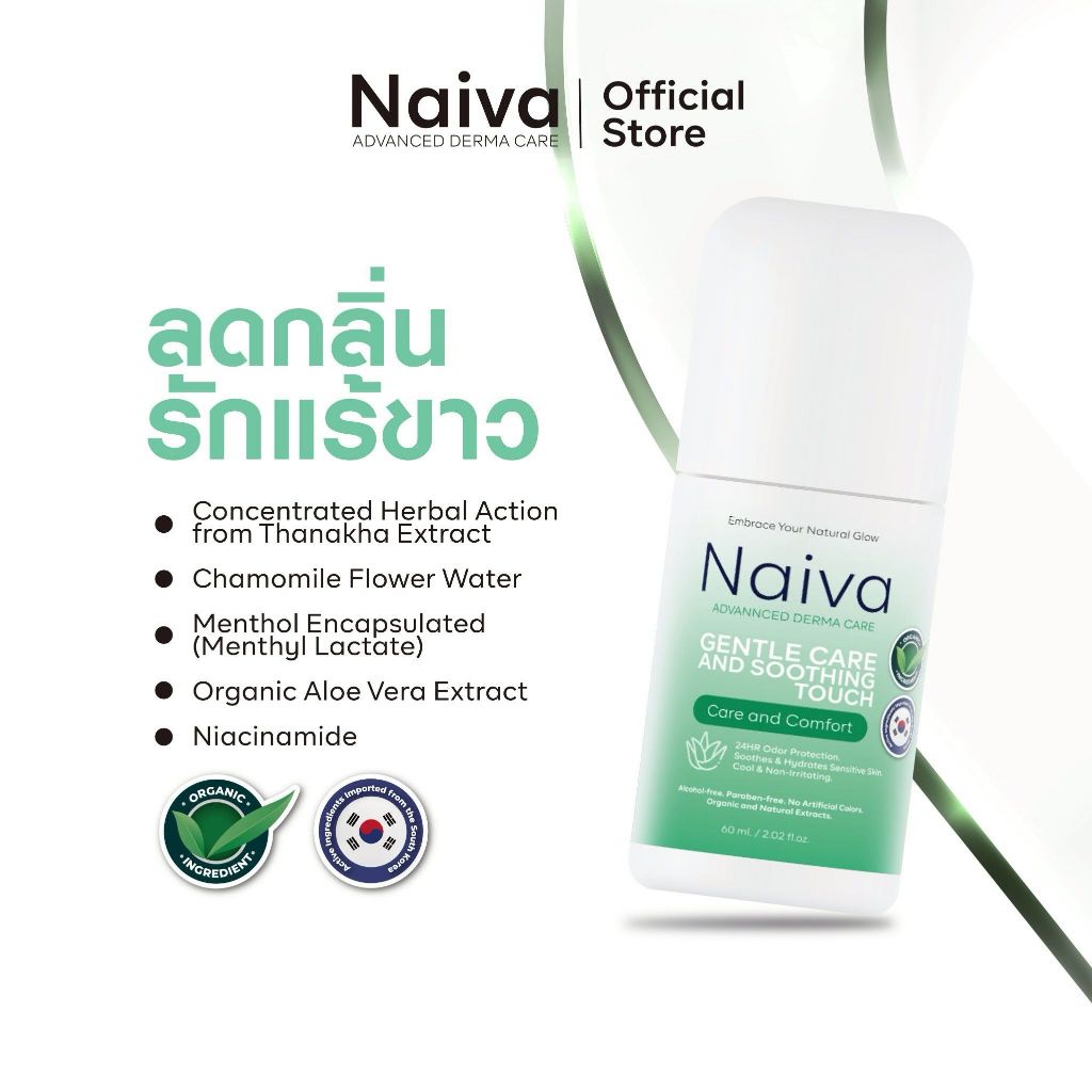 โรลออน Naiva ระงับกลิ่นกาย ลดเหงื่อ โรลออนธรรมชาติ 60 ml ราคา ถูกที่สุด ดีลบีเคเค แกลเลอรีภาพที่ 9