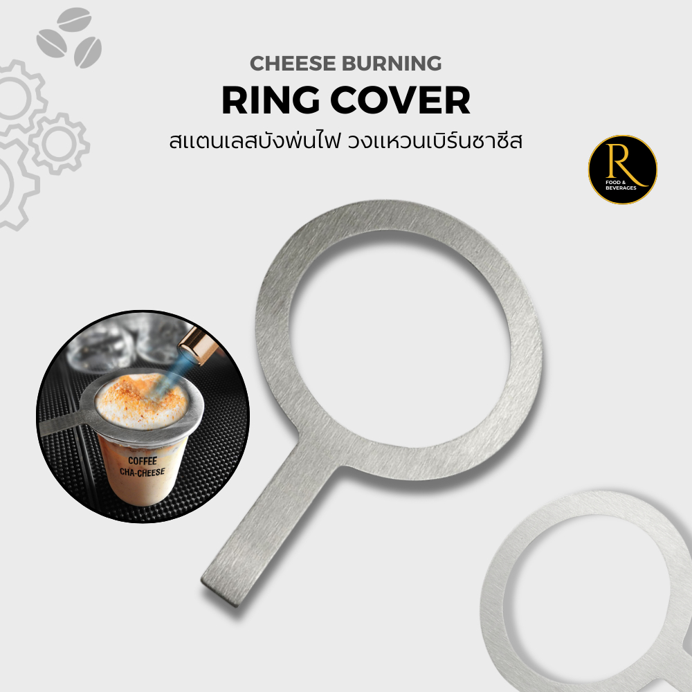 Burner Cheese Ring Cover Fire สแตนเลสบังพ่นไฟ วงแหวนเบิร์นชาชีส ที่ครอบแก้วเบิร์นไฟ