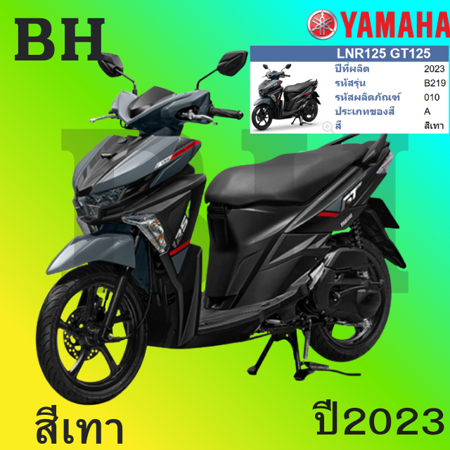 ของแท้ YAMAHA ชุดสี เปลือก แฟริ่ง แท้ศูนย์ GT125 GT จีที รุ่นปี 2023  สีเทา รับประกันคุณภาพจาก YAMAH