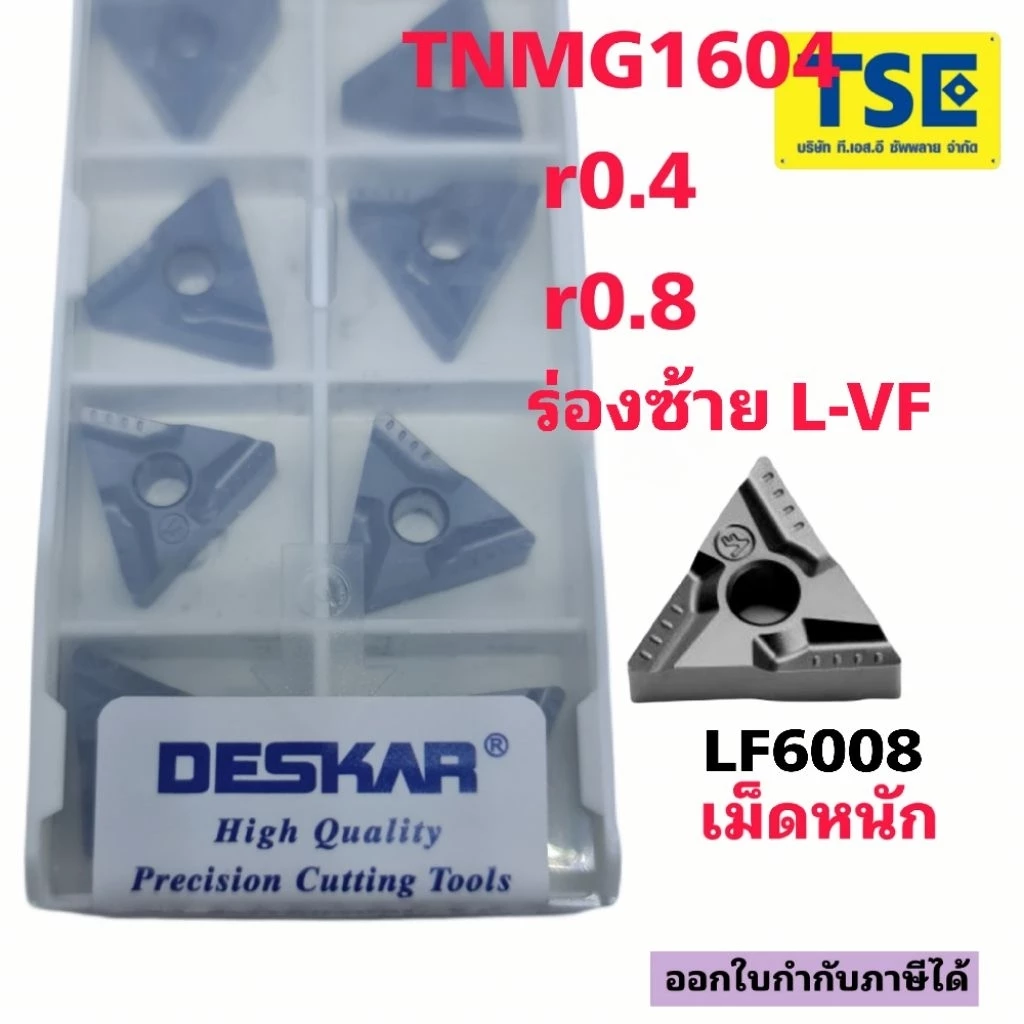TNMG160404L-VF LF6008 เม็ดหนักร่องซ้ายL-VF
