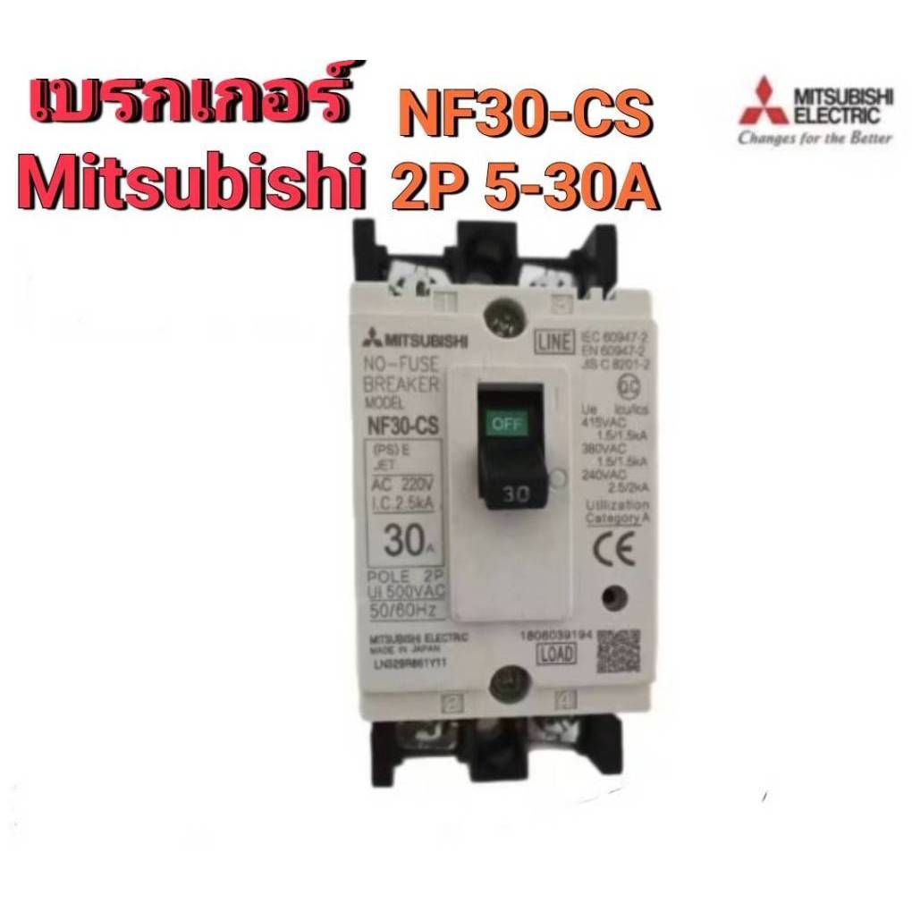 เบรคเกอร์ Mitsubishi Breaker NF30-CS 2P 10-30A 2.5Ka/230V.