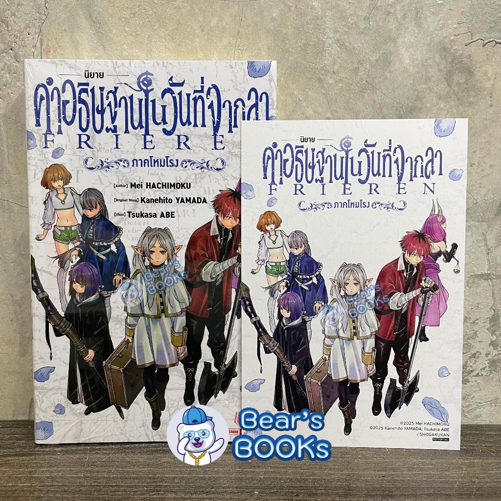 [พร้อมส่ง] มังงะ คำอธิษฐานในวันที่จากลา ฟรีเรน FRIEREN เล่ม 10 - 11 - 12 - 13 - 14 / นิยาย ภาคโหมโรง
