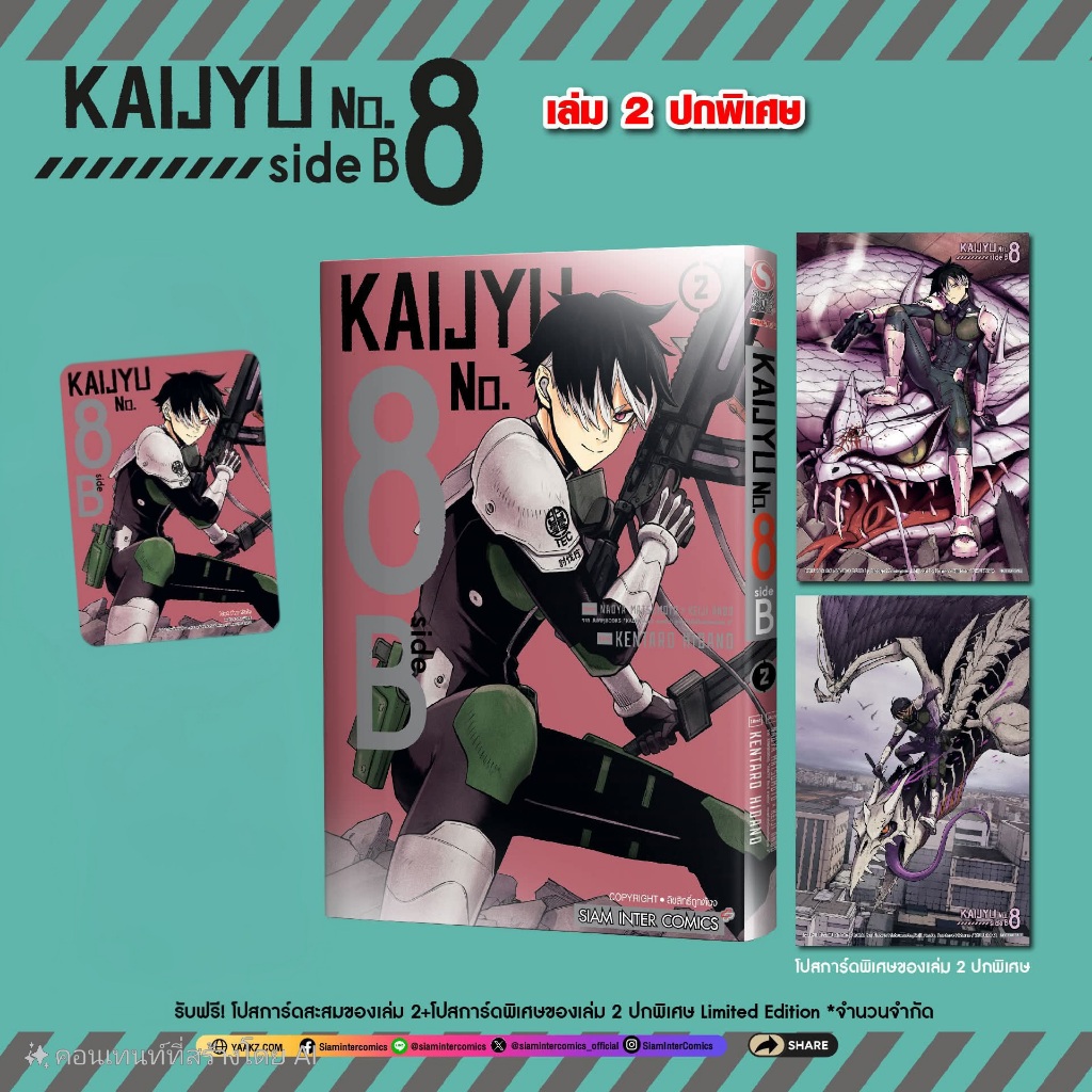 KAIJYU No.8 side B ชุดพิเศษ / Kaijyu No.8 ไคจูหมายเลข 8 เล่ม 1-15 +โปสการ์ด มือ1 (มังงะ ยกชุด)