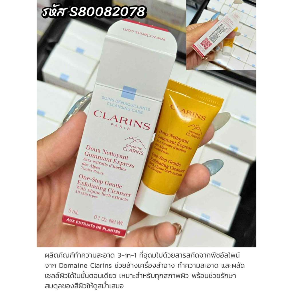 แท้100% ฉลากไทย‼️ล๊อตใหม่‼️ ClA RINS Tester คลาแรงส์ขนาดเทสเตอร์(ขอเช็กบิลสั่งซื้อได้ค่ะ) ราคา ถูกที่สุด ดีลบีเคเค แกลเลอรีภาพที่ 4