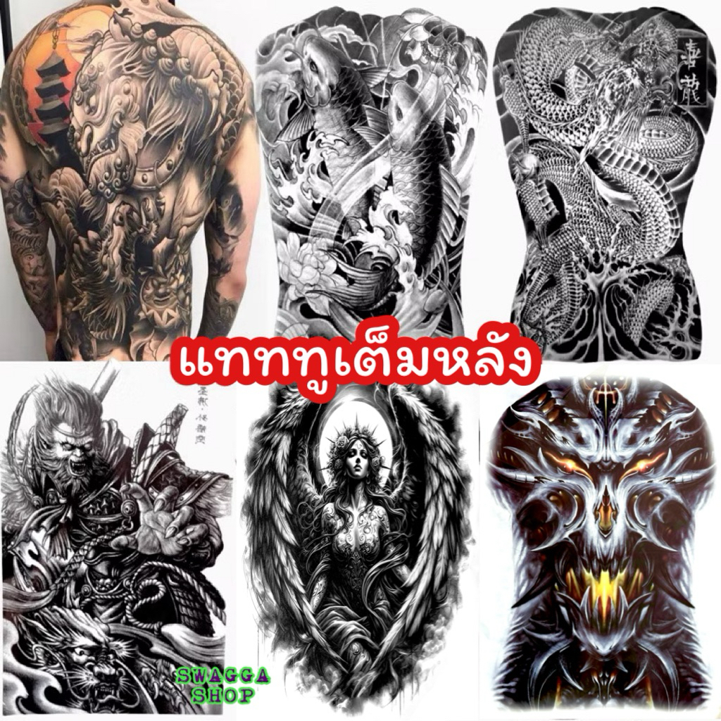 แทททู รอยสักชั่วคราว เต็มหลัง ขนาด 34 x 48 ซม. tattoo