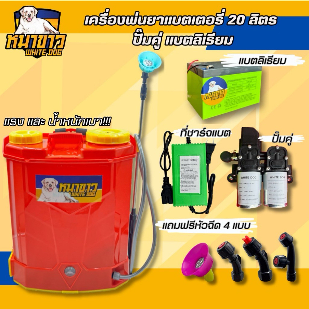 ถังพ่นยาแบตเตอรี่ 20ลิตร ปั๊มคู่(20bar) แบตเตอรี่ลิเธี่ยม