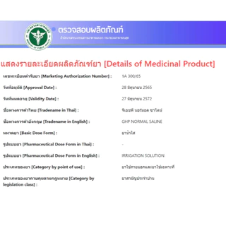 [ยกลัง10 ขวด] น้ำเกลือ GHP NORMAL SALINE ขวดดัมเบล ขนาด 1000ML. EXP. 01/12/2030