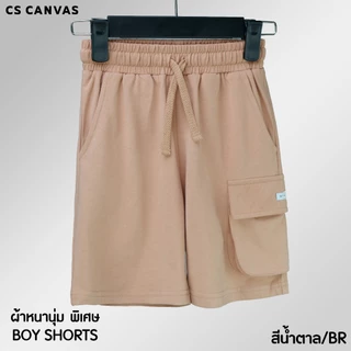 CS CANVAS กางเกงขาสั้นเด็ก / Cozy Feel / ผ้า cozy feel premium cotton 100% ใส่สบาย ไม่ร้อน
