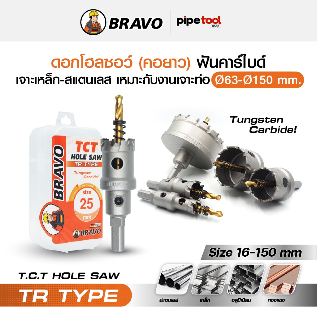 ดอกโฮลซอว์ (คอยาว) รุ่น TR TYPE ø63-ø150 mm. T.C.T HOLE SAW เจาะเหล็ก-สแตนเลส