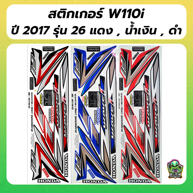 แถมฟรี! Akana สติกเกอร์เดิม สติกเกอร์ติดรถ WAVE110I ปี 2017