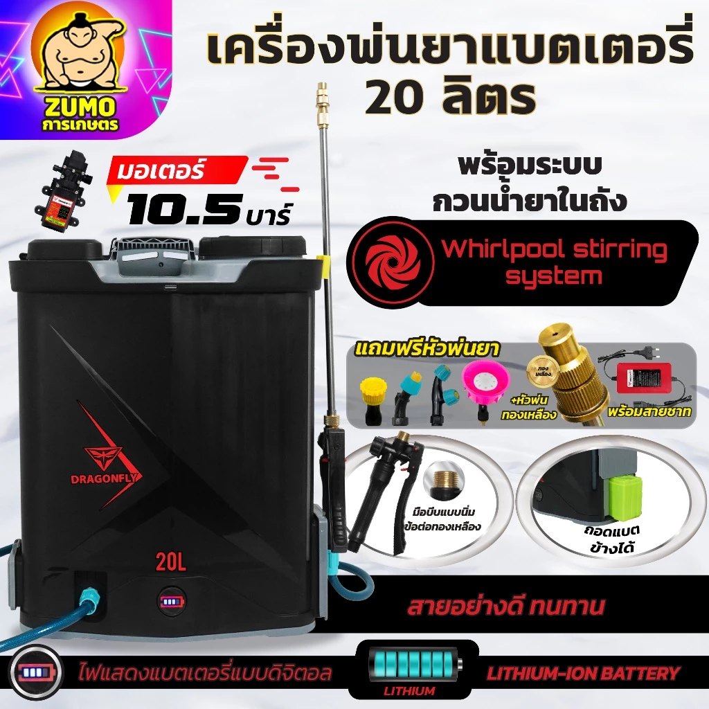 เครื่องพ่นยาแบตเตอรี่ลิเธียม มีระบบกวนน้ำยาในถัง ขนาดถัง 20 ลิตร พ่นแรง พ่นไกล ลุยงานหนัก