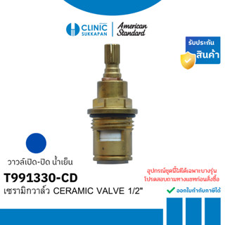 AMERICAN STANDARD  T991330-CD เซรามิกวาล์ว CERAMIC VALVE 1/2…