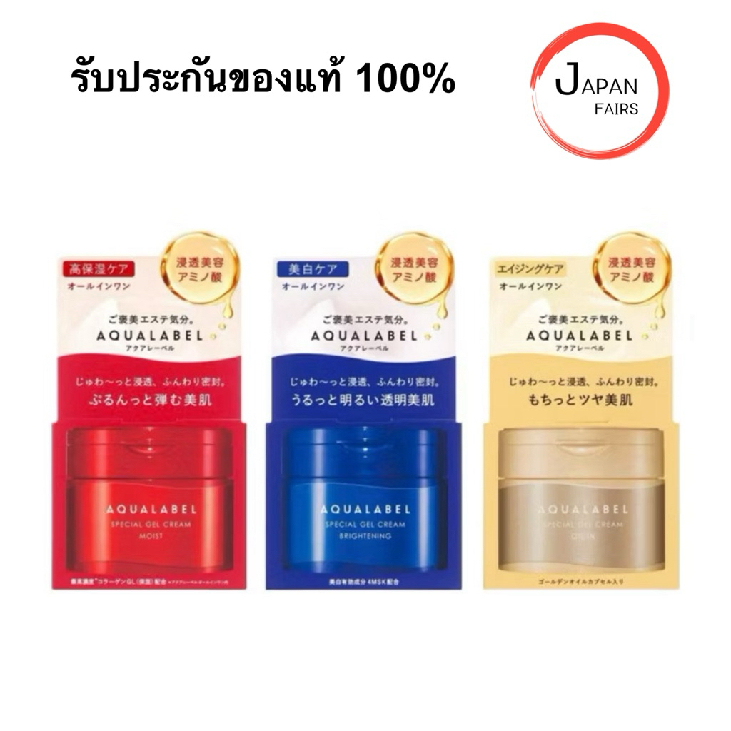 Shiseido Aqualabel Special Gel Cream ขนาด 90 กรัม จากญี่ปุ่น
