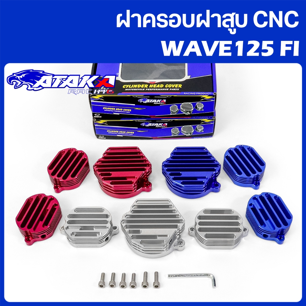 ATAKA CNC ฝาครอบฝาสูบ CYLINDER HEAD COVER ใช้ได้กับฝาสูบ wave125 fi 4v [รวมสกรูสำหรับการติดตั้งโดยตรง]
