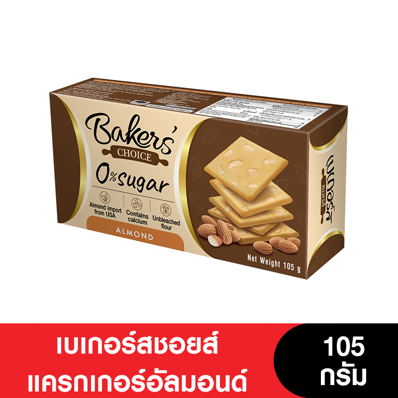 Bakers' Choice เบเกอร์สชอยส์ แครกเกอร์อัลมอนด์ 105 กรัม