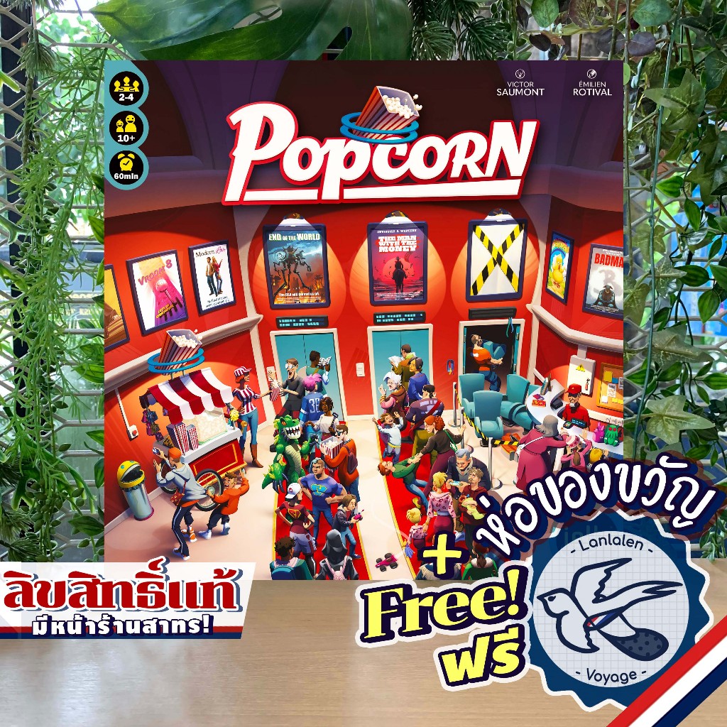 Popcorn with Awards Season Promo ห่อของขวัญฟรี [Boardgame]