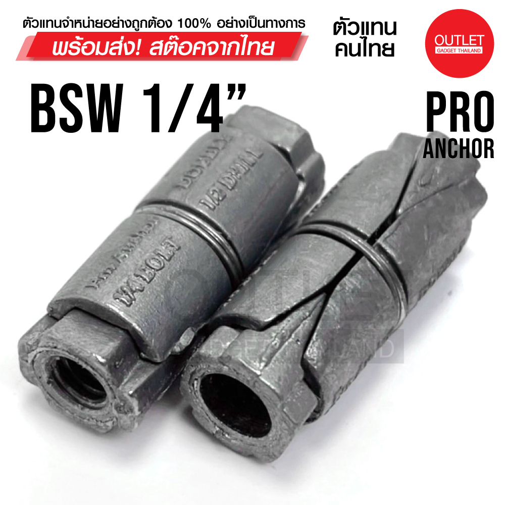 OUTLET : พุกตะกั่ว 1/4″ (2หุน) Pro Anchor อย่างดี ราคาถูก!!! บรรจุ 1 ตัว 70010 ราคา ถูกที่สุด ดีลบีเคเค แกลเลอรีภาพที่ 3