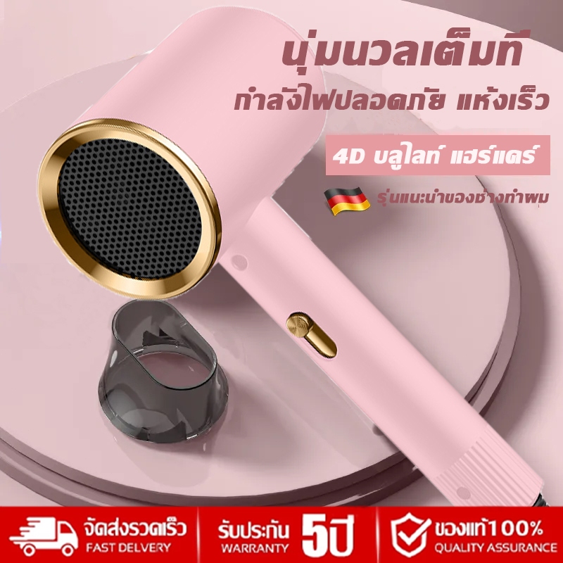High-Speed Hair Dryer ไดร์เป่าผม  กำลังไฟปลอดภัย แห้งเร็ว  ลดเสียงรบกวนจากลมแรง 4D บลูไลท์ แฮร์แคร์