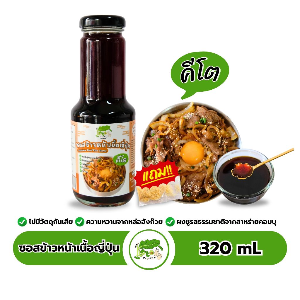 ซอสข้าวหน้าเนื้อญี่ปุ่น สูตรคีโต Japanese Beef Rice Sauce