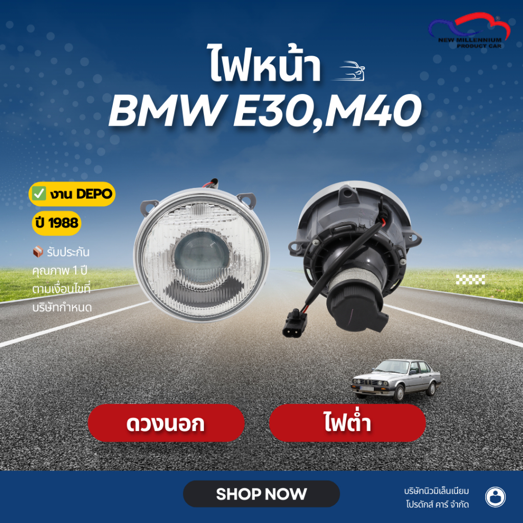 ไฟหน้า BMW E30, M40 ปี1988 ดวงนอก ไฟต่ำ DEPO (ขายแยกข้าง)