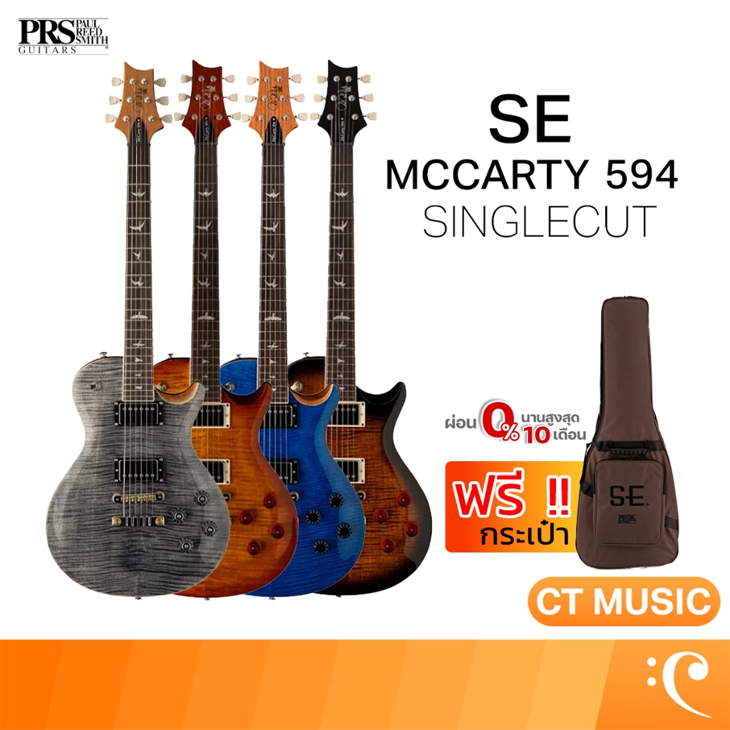 PRS SE MCCARTY 594 SINGLECUT Electric Guitar กีตาร์ไฟฟ้า SINGLE CUT MCCARTY594