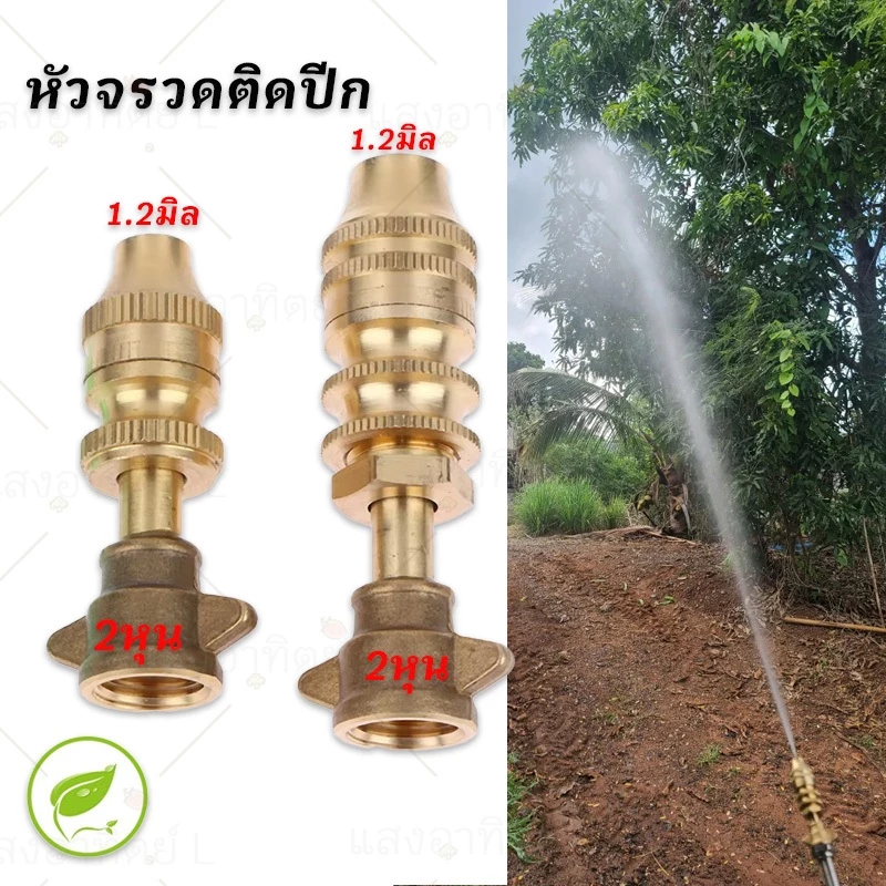 2ตัว หัวจรวดติดปีก หัวจรวด พ่นหมอก พ่นยา พ่นละออง พ่นหมอก ทองเหลือง ขนาด 2หุน (1/4นิ้ว)