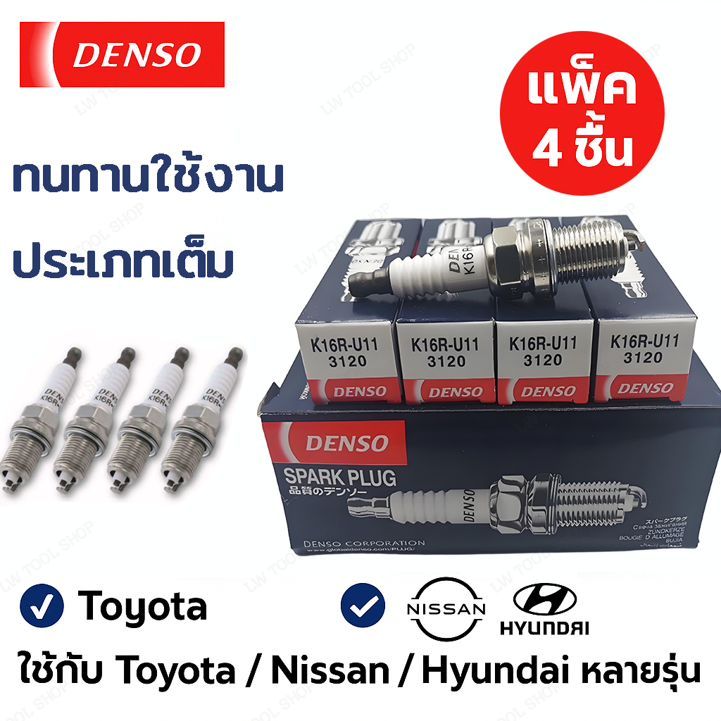LW (4หัว) DENSO K16RU11 Toyota แท้เบิกศูนย์ หัวเทียน สำหรับ รถยนต์ Altis/Vios/Yaris/Collara/Soluna/Mazda/Ford Laser
