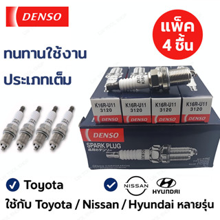LW (4หัว) DENSO K16RU11 Toyota แท้เบิกศูนย์ หัวเทียน สำหรับ …