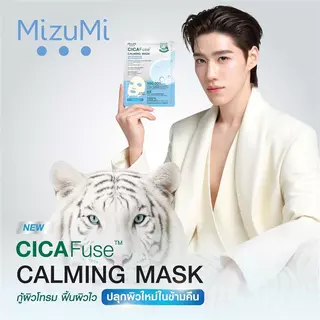 (กล่อง) MizuMi Cicafuse Calming Mask มิซึมิ ซิก้าฟิวส์ คาร์มมิ่ง มาสก์ 30 มล.