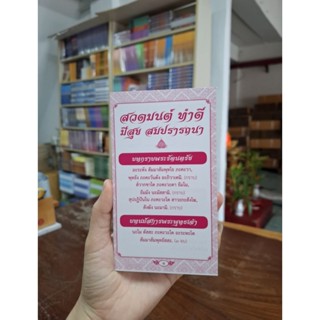 หนังสือ แผ่นพับ สวดมนต์ทำดี มีสุข สมปรารถนา (จำนวน 10 แผ่น)
