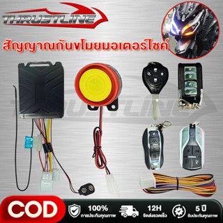 สัญญาณกันขโมย มอเตอร์ไซค์ ใส่ได้ทุกรุ่น สตาร์ทด้วยรีโมท ดับเ…