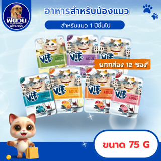 Felina Canino VIF  Super Premium Cat Pouch แมวโต 75g จำนวน (…