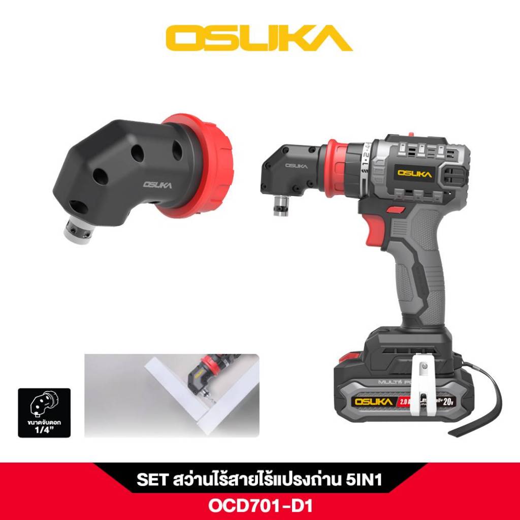 Osuka สว่านไร้สาย 5in1 OCD701A-D1 สว่านไร้สาย 5หัว สว่านโอซูกะ สว่านไร้สายเปลี่ยนหัวได้ สว่านถูก ของแท้ - รูปที่ 4