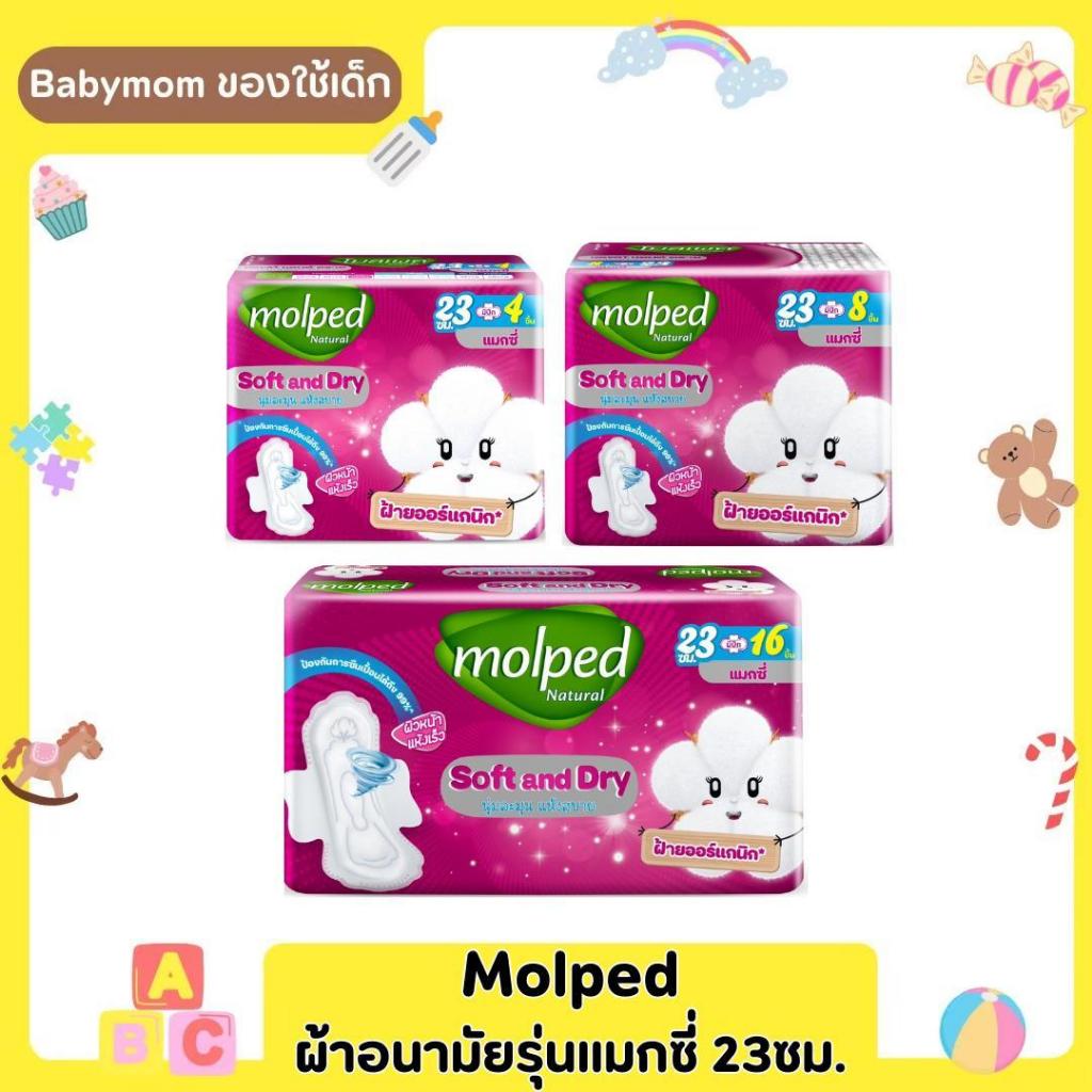 Molped ผ้าอนามัยแบบกลางวัน ขนาด23ซม.