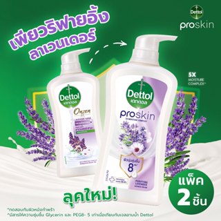 Dettol เดทตอล ครีมอาบน้ำ โปรสกิน  เพียวริฟายอิ้ง ลาเวนเดอร์ …