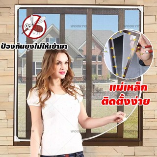 มุ้งหน้าต่างกันยุง มุ้งกันยุง แบบแม่เหล็ก ล้างทําความสะอาดได…
