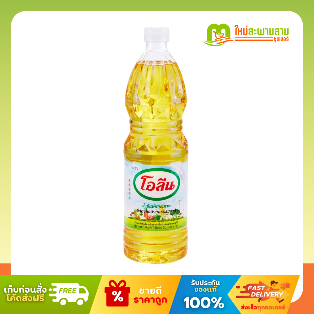 ตราโอลีน Oleen น้ำมันปาล์ม 250 มล. 500 มล. และ 1 ลิตร