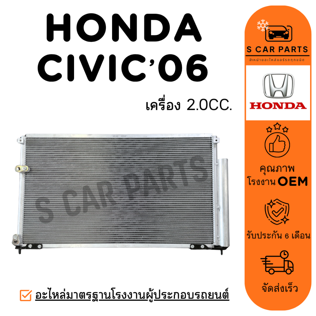 แผงร้อน HONDA CIVIC 06 - 11 FD 2.0CC. ฮอนด้า ซีวิค 2006 - 2011 แผง คอนเดนเซอร์ ฟินถี่ รังผึ้งแอร์ คอ