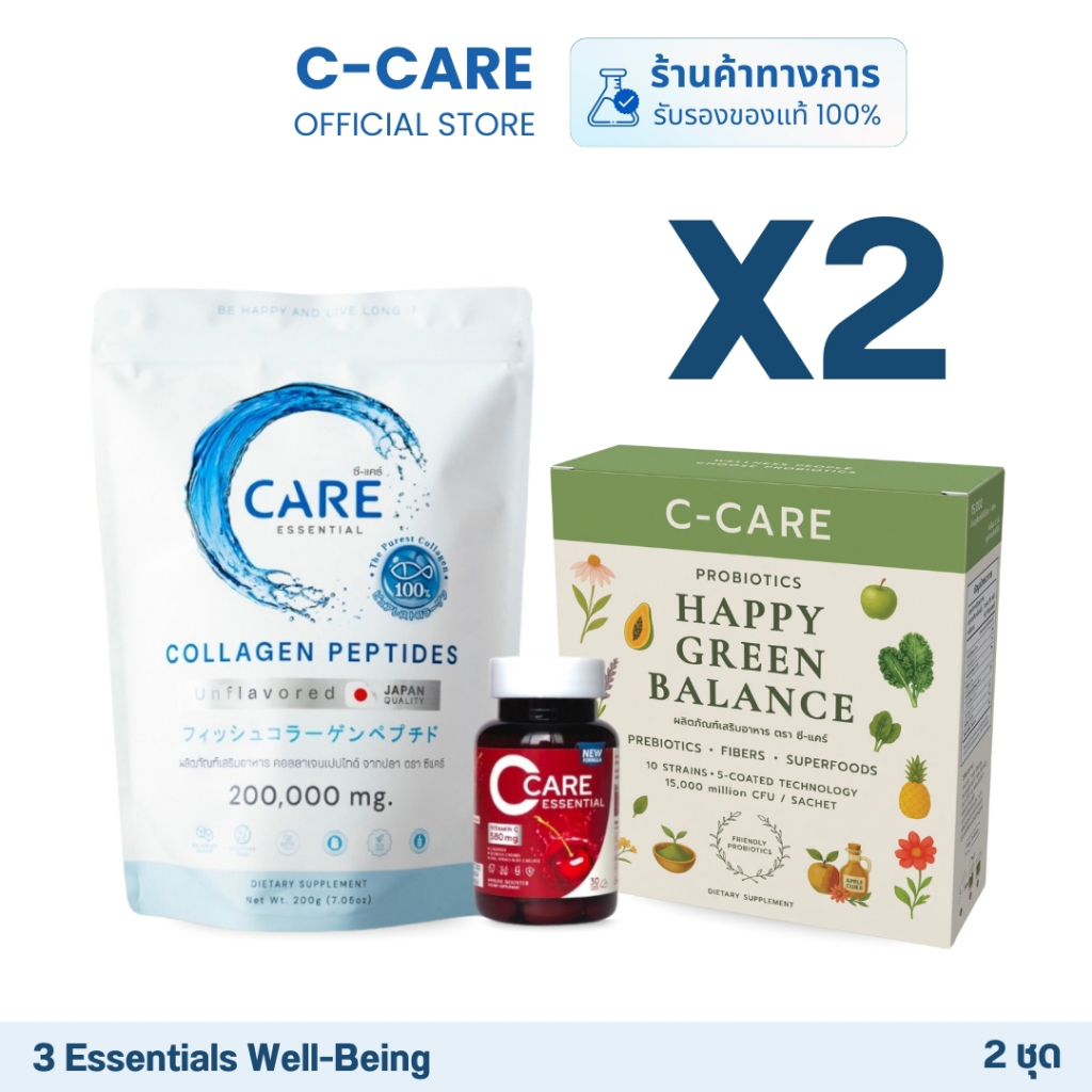 C-Care 3 Essentials Well-Being 2 ชุด (คอลลาเจน 2 + วิตามินซี 2 + โพรไบโอติกส์ 2)