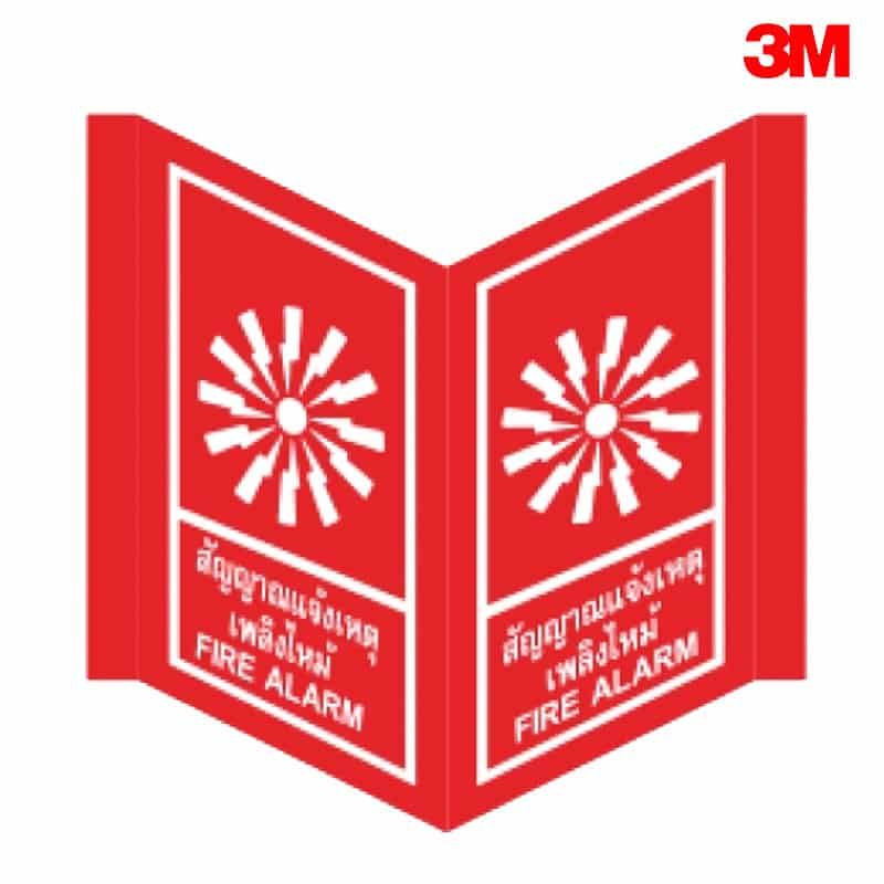 ป้ายสัญญาณแจ้งเหตุเพลิงไหม้ แบบพับขอบ ขนาด 2 Cm. อลูมิเนียม หนา 1.2 mm. และ  2 mm. 15x15x30 Cm.