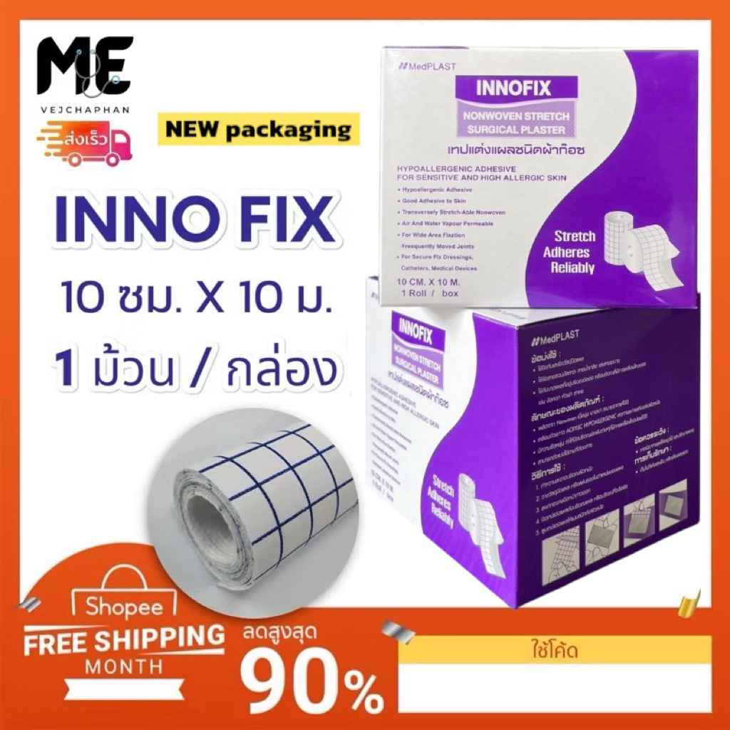 ( ประหยัดคุ้ม! )INNO FIX 10 cm. x 10 m. อินโนฟิกซ์ 10 ซม. x 10 ม. แผ่นปิดแผลเอนกประสงค์ Non-woven Fixation Surgical Tape