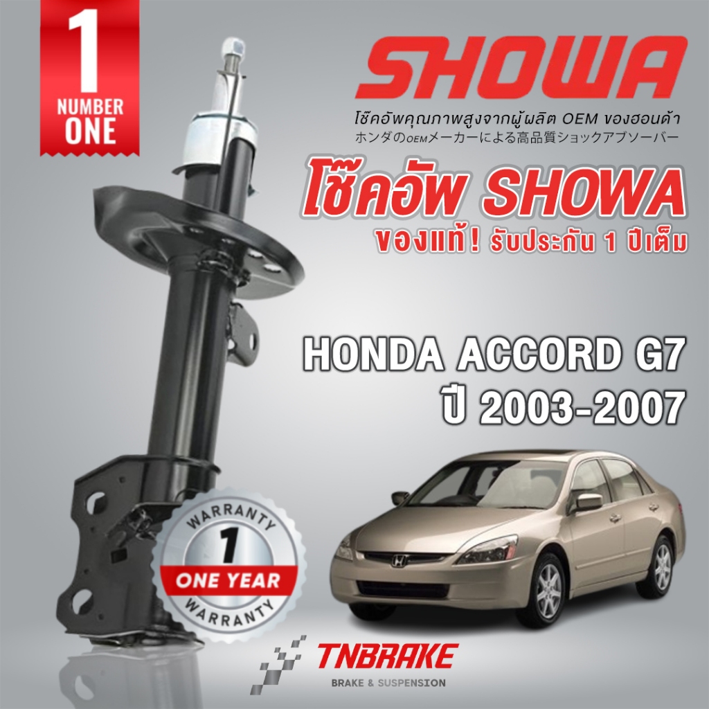 Showa โช๊คอัพหน้า-หลัง Honda Accord G7 โฉมปลาวาฬ 2.0 / 2.4 / 3.0 ปี 2003-2007 สินค้าแท้ติดรถ Honda 💯