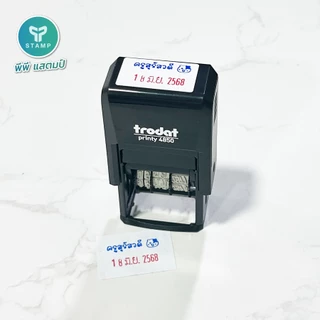 [PPstamp] ตรายางวันที่+ข้อความ รุ่น TR-4850 ขนาด 2.6 x 0.6 cm. [ไทย/อังกฤษ] (**กรุณาทักแชทก่อนสั่งซื้อ**)