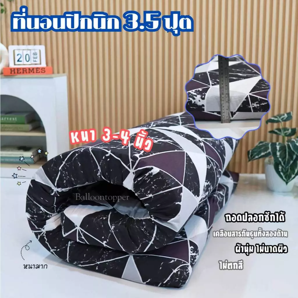 ที่นอนปิคนิค ขนาด 3.5 ฟุต หนา 2.5-3 นิ้ว ถอดปลอกซักได้ thumbnail 4