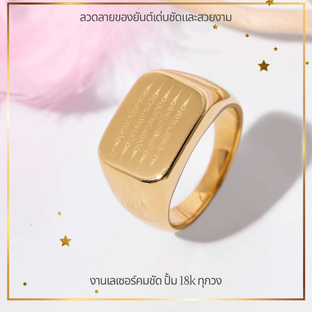 แหวนยันต์ 5 แถว แหวนทองสแตนเลส ทอง 18k งานเลเซอร์ ดีไซน์เรียบหรู A4-P193