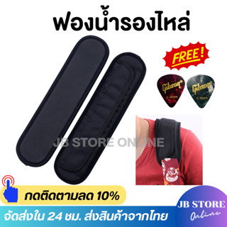 (พร้อมส่ง)ที่รองไหล่ ฟองน้ำรองไหล่สายสะพายกีตาร์ กีตาร์โปร่ง…