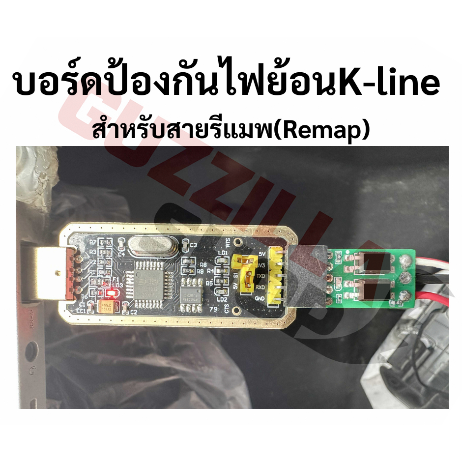 วงจรกันไฟย้อน K-LINE สำหรับสายรีแมพ
