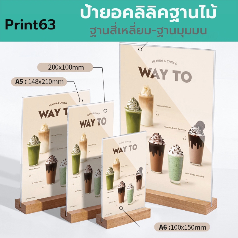 ป้ายอะคริลิคตั๊งโต๊ะ ป้ายอะคริลิตแบบใส ขนาด A4-A6 มีทั้งแนวตั้งกับแนวนอน ป้ายอะคริลิคฐานไม้บีชเกรดA